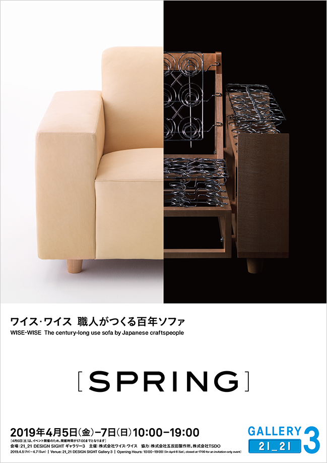 [ SPRING ] The century-long use sofa by Japanese craftspeople WISE-WISE