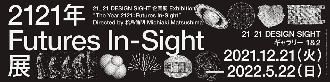 Exhibition "The Year 2121: Futures In-Sight"