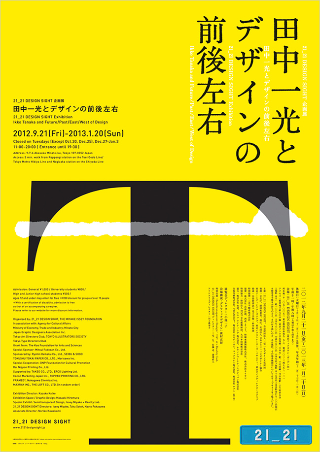 "Ikko Tanaka and Future/Past/East/West of Design"
