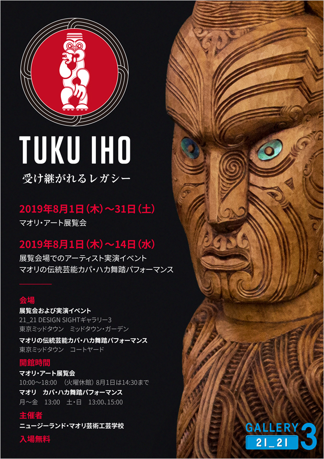 TUKU IHO<br>受け継がれるレガシー