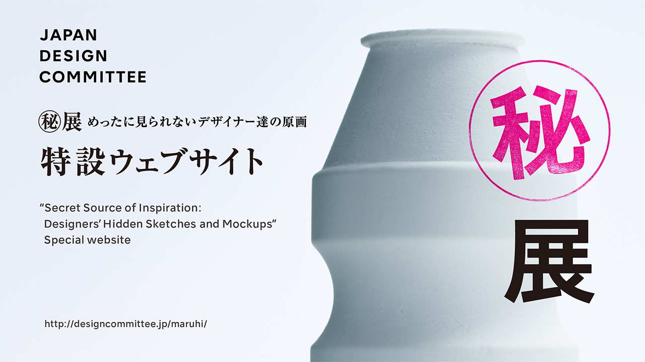 スライドショー 特設ウェブサイト