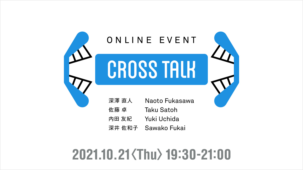 スライドショー クロストーク vol.1「21_21 DESIGN SIGHTの現在地」