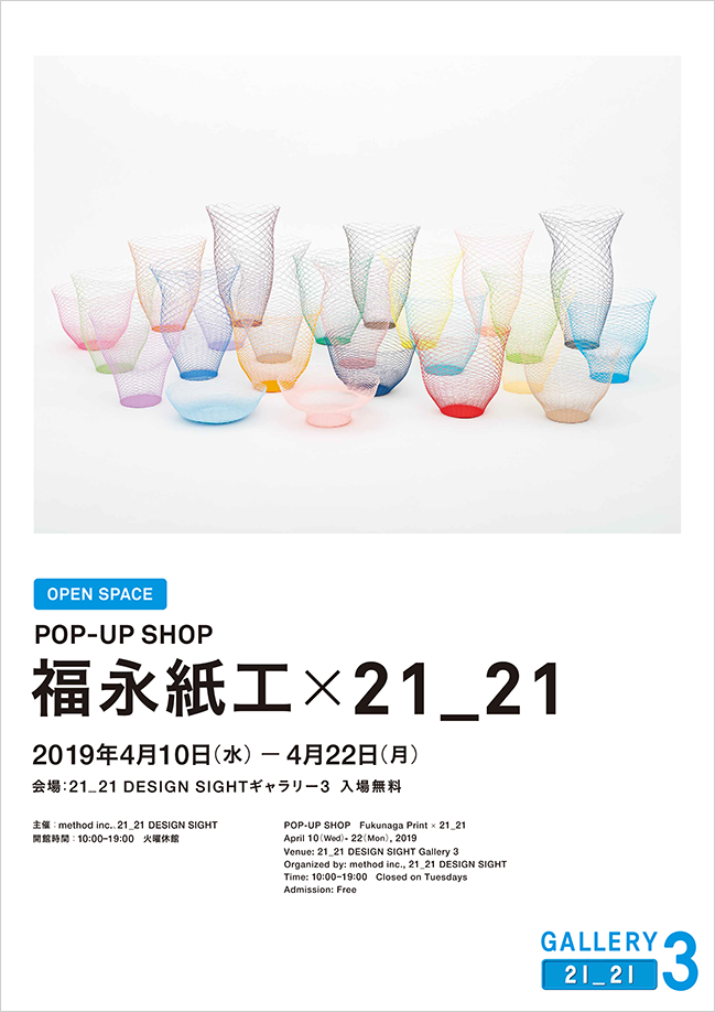 POP-UP SHOP Fukunaga Print x 21_21