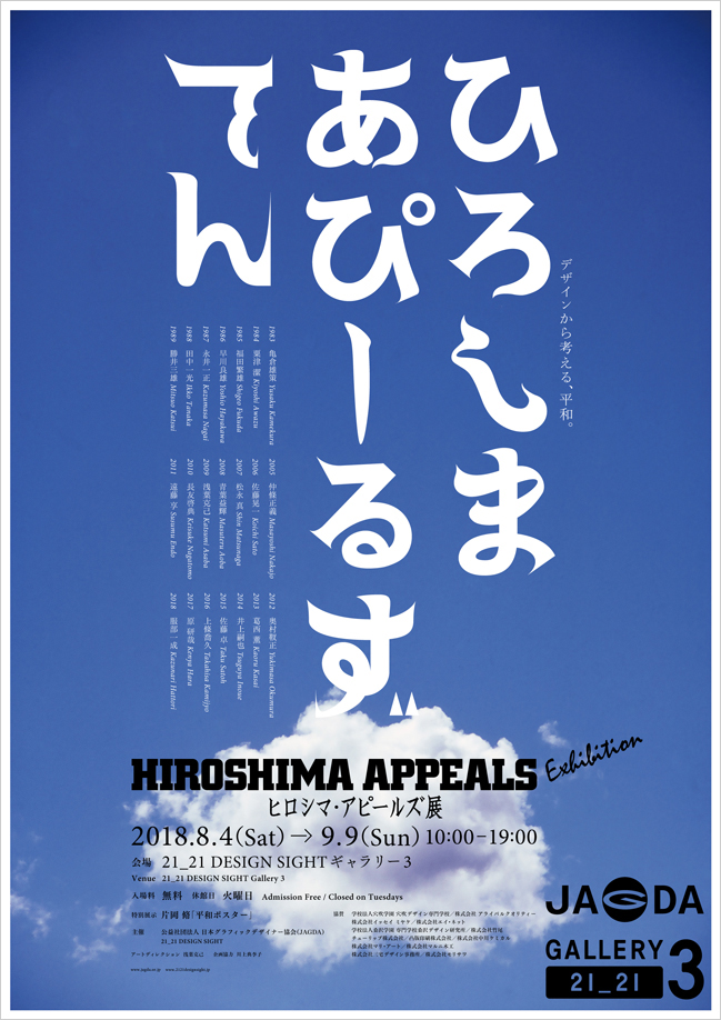 HIROSHIMA APPEALS Exhibition