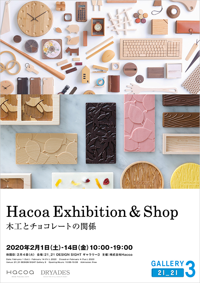 Hacoa Exhibition & Shop<br>Grace of tree -Woodworking and Chocolate-