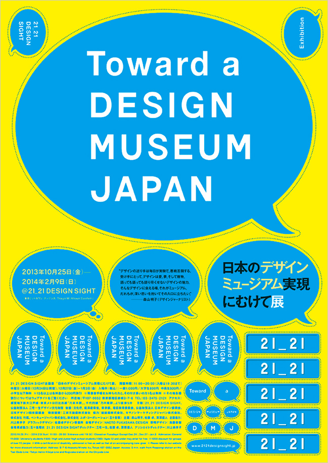 "Toward a DESIGN MUSEUM JAPAN"