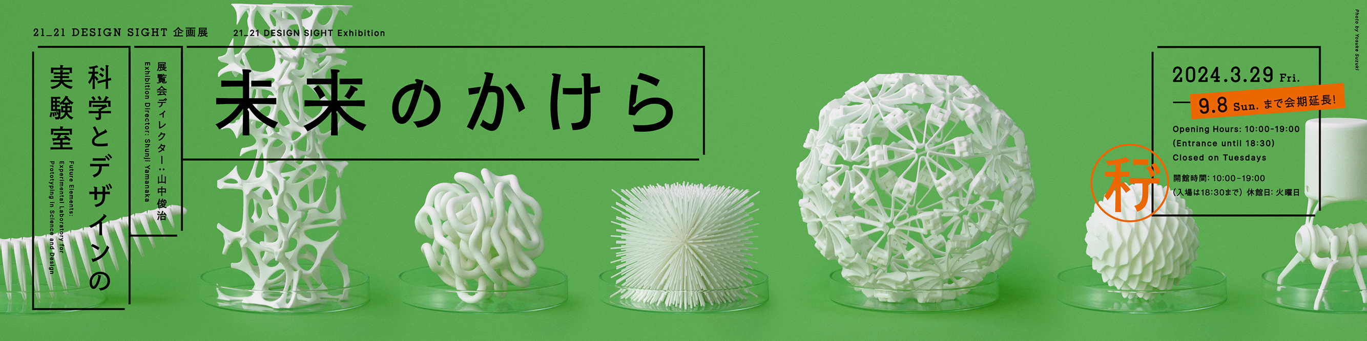 Exhibition &quot;Future Elements: Experimental Laboratory for Prototyping in Science and Design&quot;