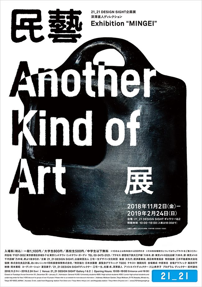 &quot;MINGEI -Another Kind of Art&quot;