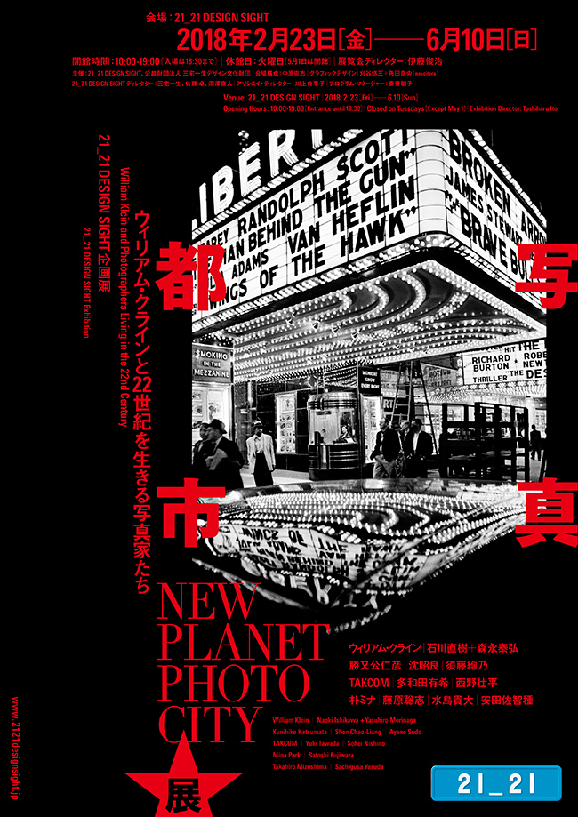 "NEW PLANET PHOTO CITY - William Klein and Photographers Living in the 22nd Century -"