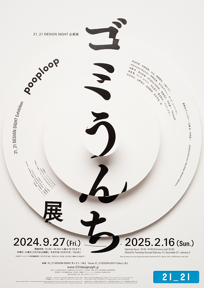 Exhibition &quot;pooploop&quot;