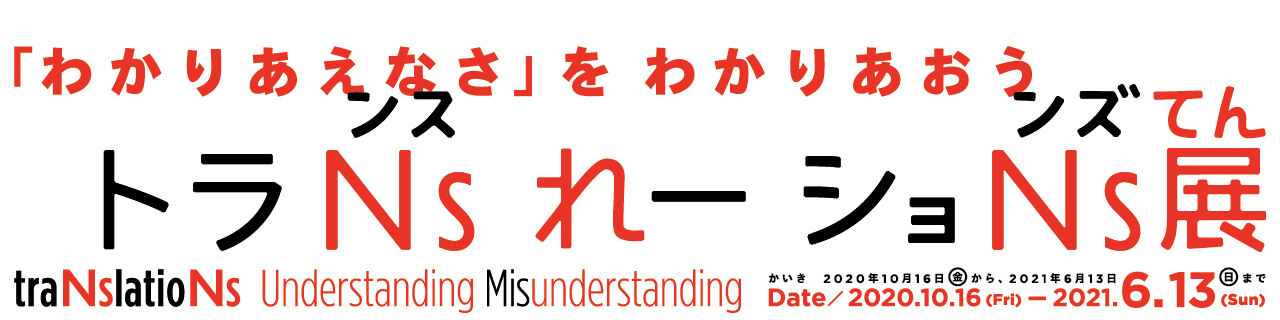 &quot;traNslatioNs - Understanding Misunderstanding&quot;