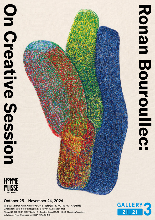 Ronan Bouroullec: On Creative Session