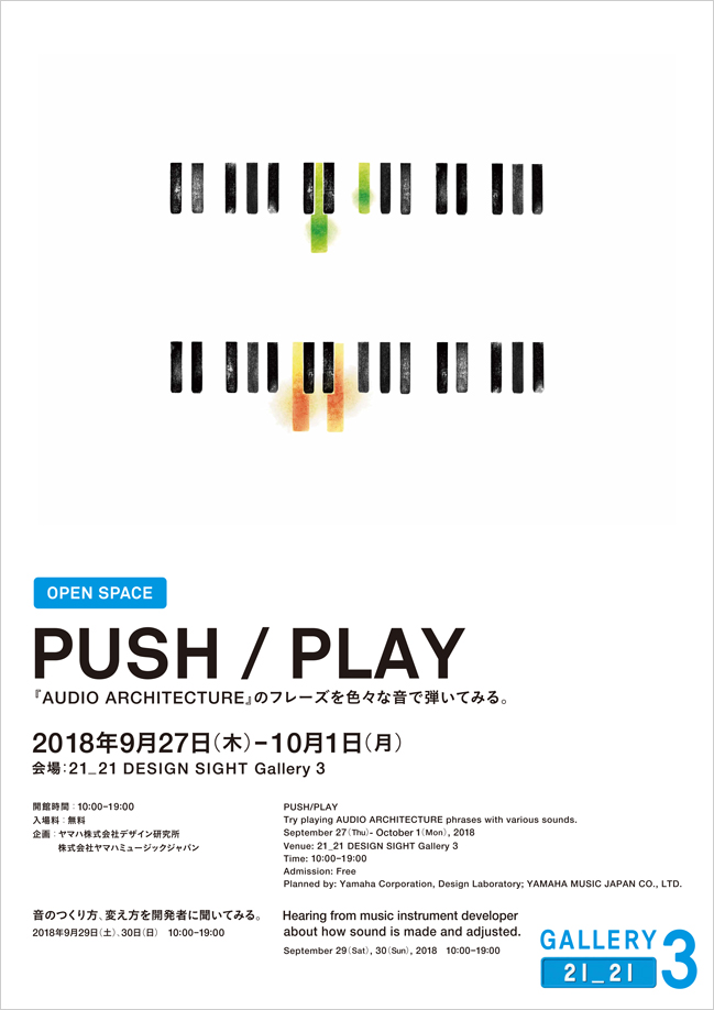 PUSH/PLAY 『AUDIO ARCHITECTURE』のフレーズを色々な音で弾いてみる。