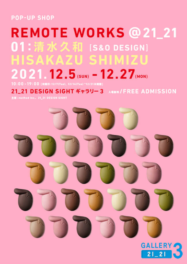 POP-UP SHOP <br>REMOTE WORKS @ 21_21 <br>01: 清水久和 (S&O DESIGN)