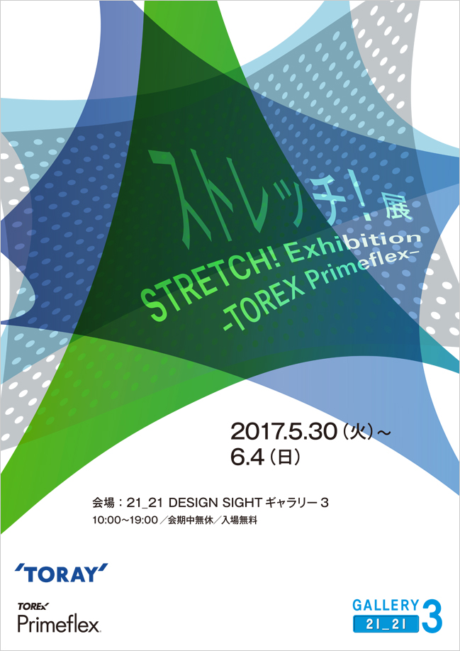 企業プログラム「ストレッチ！展 - TOREX Primeflex -」