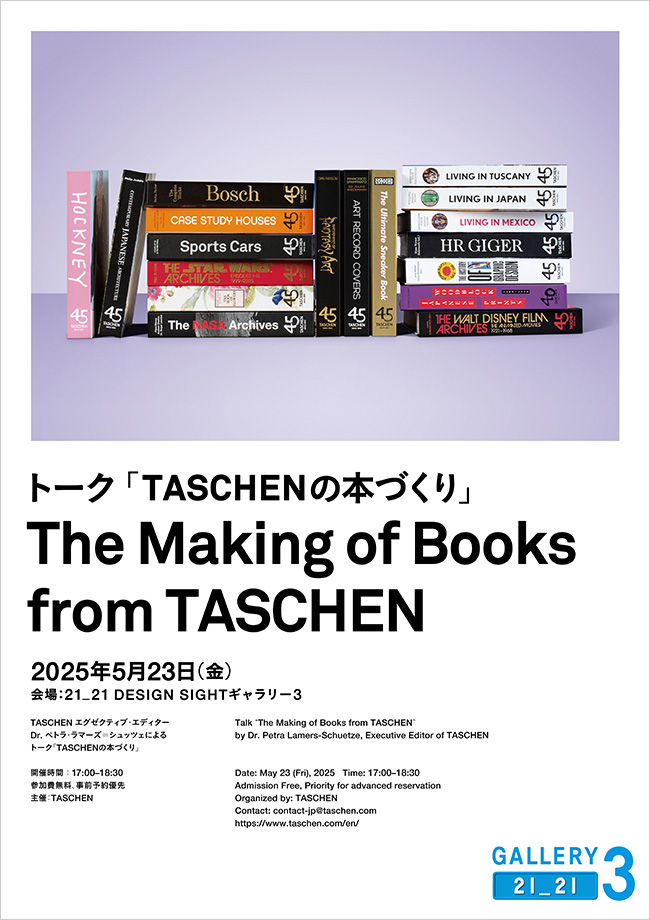 TASCHENエグゼクティブ・エディター:Dr.ペトラ・ラマーズ=シュッツェによるトーク「TASCHENの本づくり」