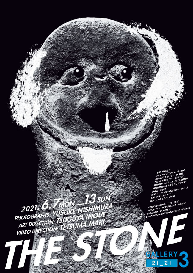 THE STONE展 “石の仏、神の獣。”