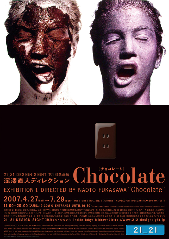 「チョコレート」