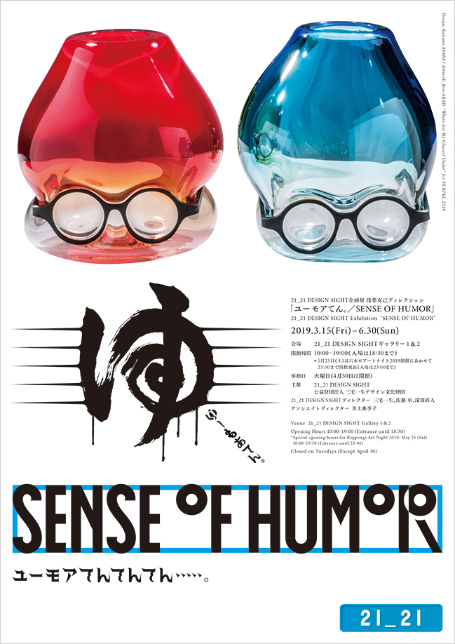 「ユーモアてん。／SENSE OF HUMOR」