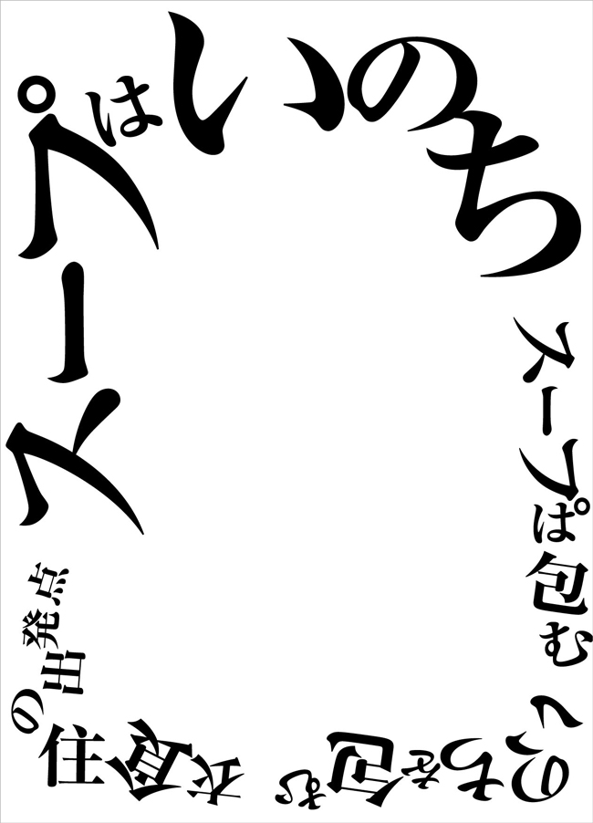 企画展「スープはいのち」