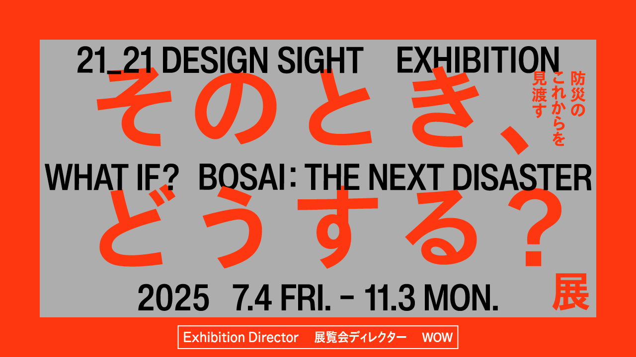 21_21 DESIGN SIGHT (en)