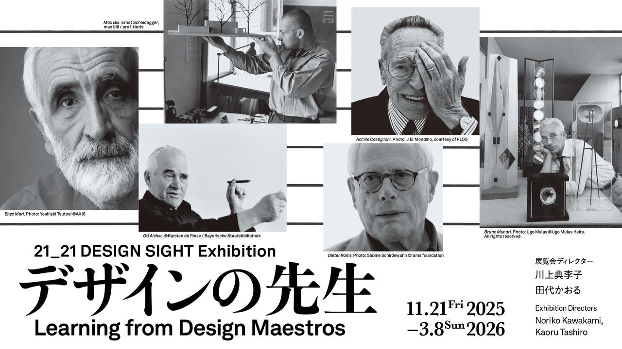 21_21 DESIGN SIGHT (en)